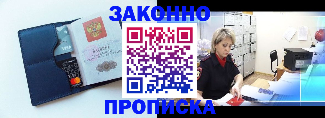 временная регистрация в квартире в Светлограде