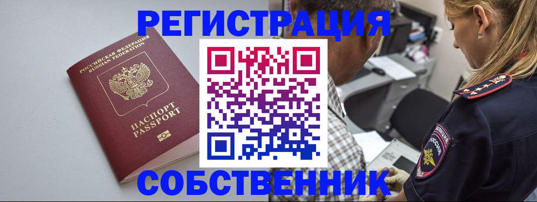 прописка ребенка в Светлограде