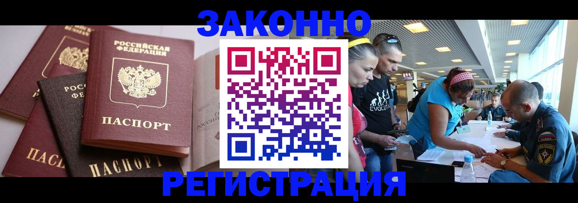регистрация в Светлограде